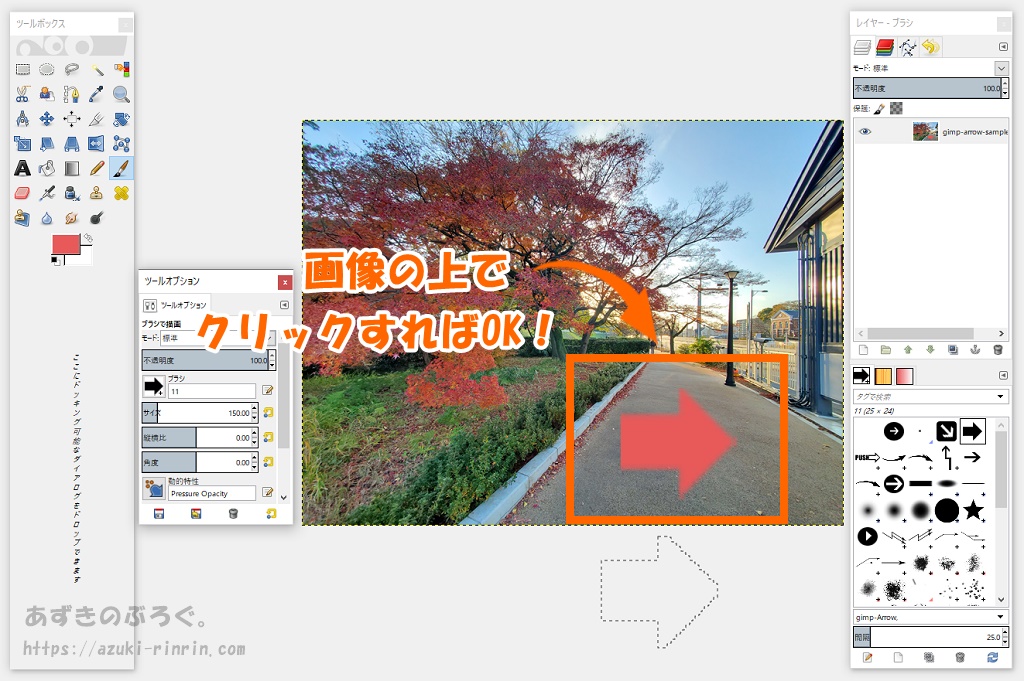 Arrow Brushes Gimpで綺麗な 矢印 を描く方法を 画像つきで優しく解説 プラグイン あずきのぶろぐ