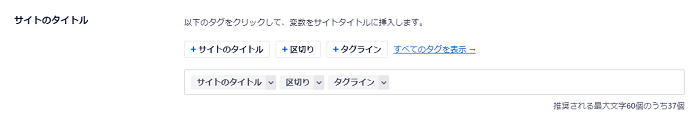 All in One SEOのおすすめな設定方法 2-1-02-01-a
