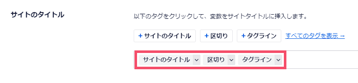 All in One SEOのおすすめな設定方法 2-1-02-01-c