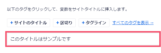 All in One SEOのおすすめな設定方法 2-1-02-01-f