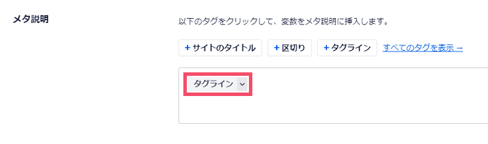 All in One SEOのおすすめな設定方法 2-1-02-02-c