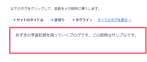 All in One SEOのおすすめな設定方法 2-1-02-02-d
