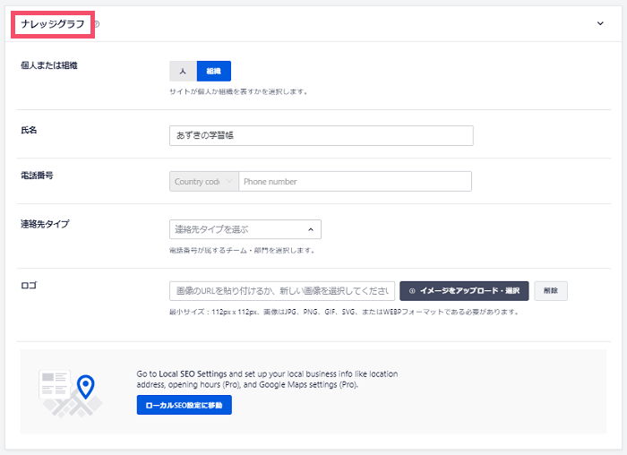 All in One SEOのおすすめな設定方法 2-1-03-top-a