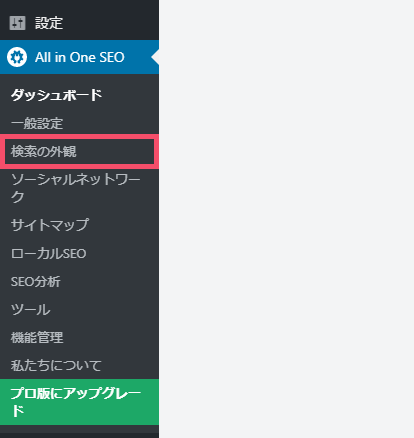All in One SEOのおすすめな設定方法 2-1-top-01-b