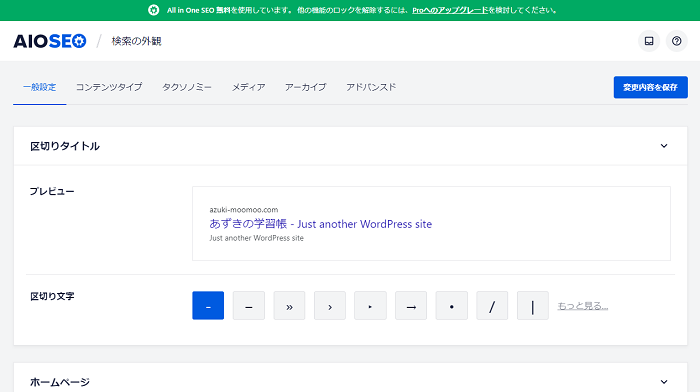 All in One SEOのおすすめな設定方法 2-1-top-02