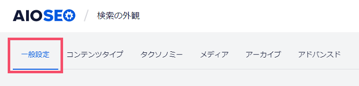 All in One SEOのおすすめな設定方法 2-1-top-03