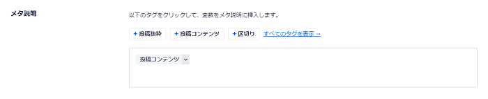 All in One SEOのおすすめな設定方法 2-2-01-1-03-a