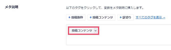 All in One SEOのおすすめな設定方法 2-2-01-1-03-b