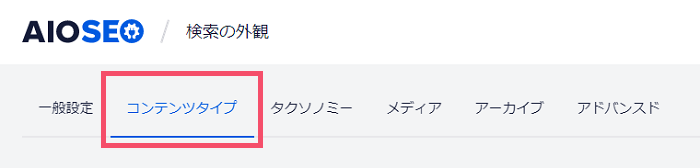 All in One SEOのおすすめな設定方法 2-2-top-02
