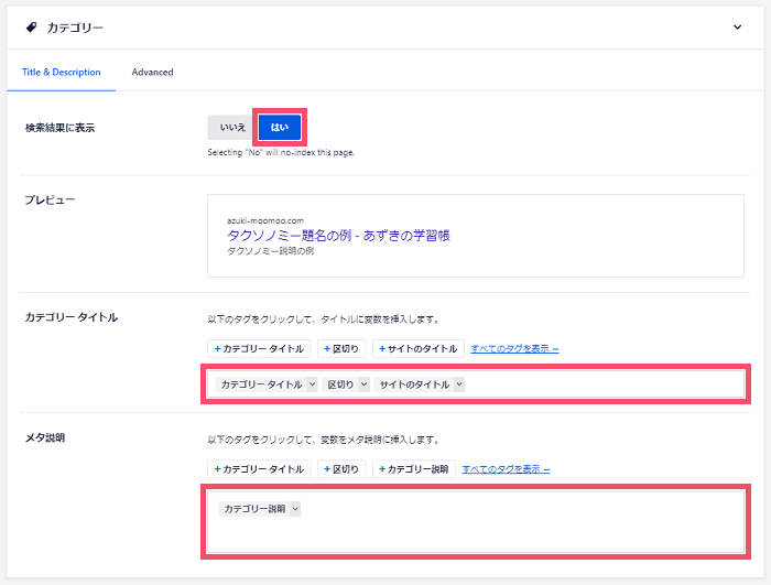 All in One SEOのおすすめな設定方法 2-3-01-1-01