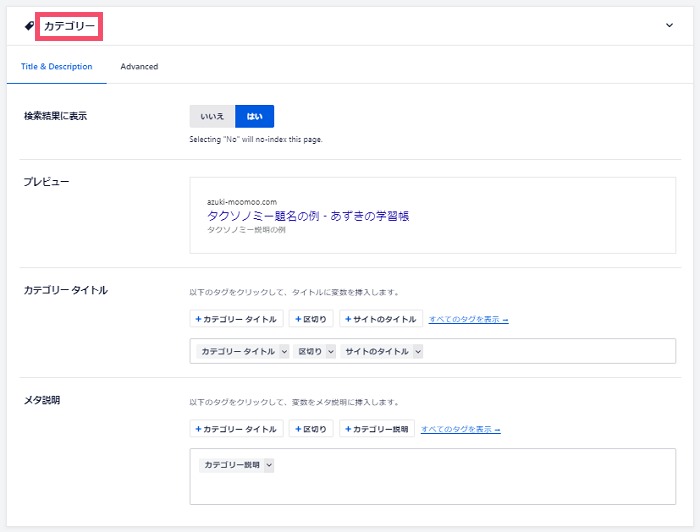 All in One SEOのおすすめな設定方法 2-3-01-top