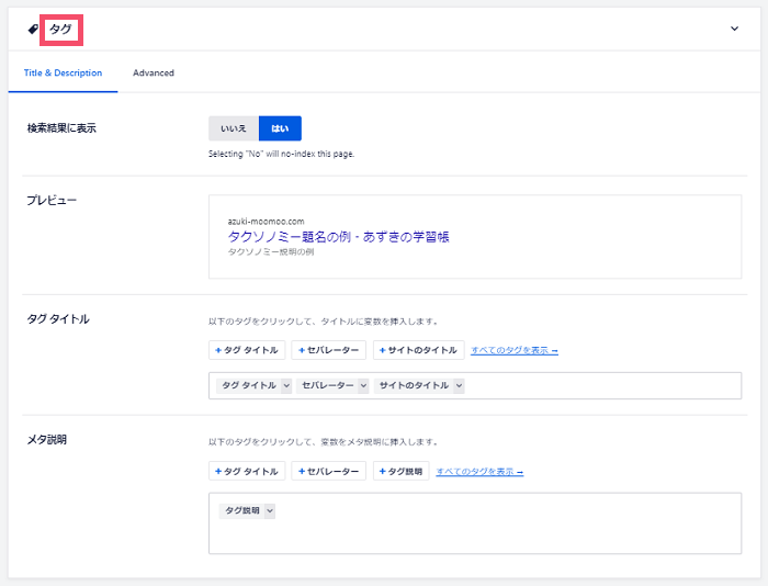 All in One SEOのおすすめな設定方法 2-3-02-top
