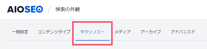 All in One SEOのおすすめな設定方法 2-3-top-02
