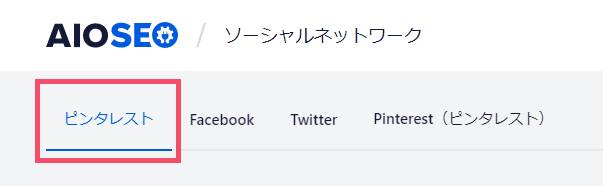 All in One SEOのおすすめな設定方法 3-1-top-02