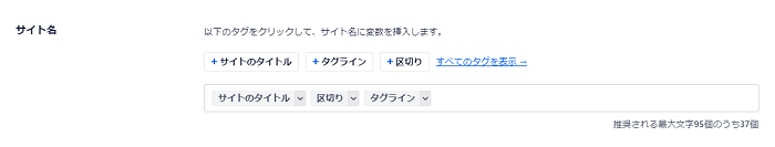 All in One SEOのおすすめな設定方法 3-2-01-08-a