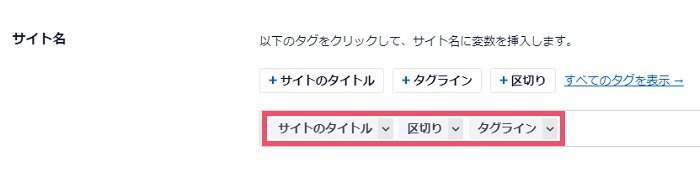 All in One SEOのおすすめな設定方法 3-2-01-08-b