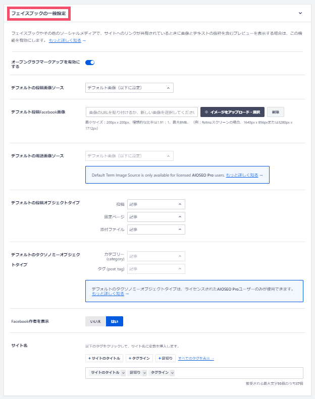 All in One SEOのおすすめな設定方法 3-2-01-top