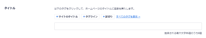 All in One SEOのおすすめな設定方法 3-2-02-02-a