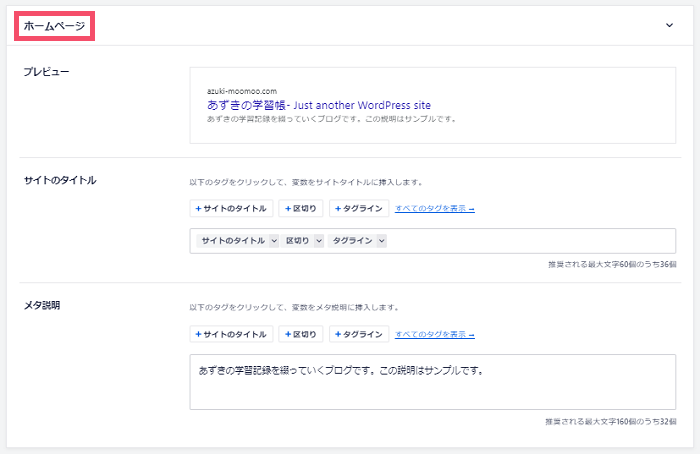 All in One SEOのおすすめな設定方法 3-2-02-03-d