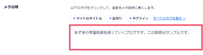 All in One SEOのおすすめな設定方法 3-2-02-03-e