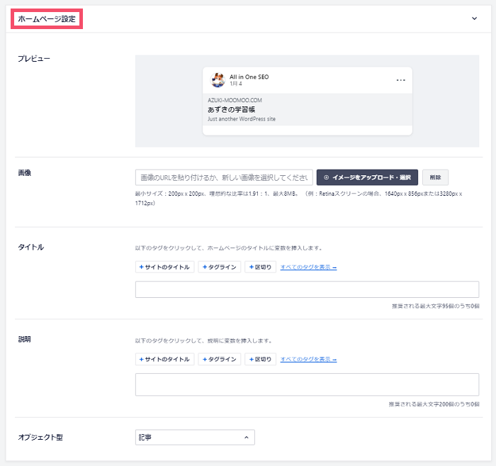All in One SEOのおすすめな設定方法 3-2-02-top