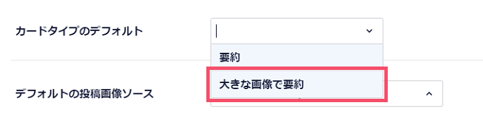 All in One SEOのおすすめな設定方法 3-3-01-02-b