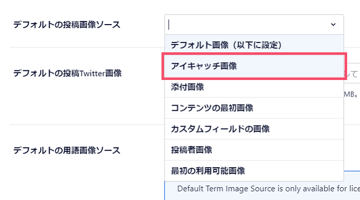 All in One SEOのおすすめな設定方法 3-3-01-03-b