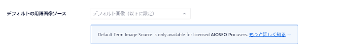 All in One SEOのおすすめな設定方法 3-3-01-05