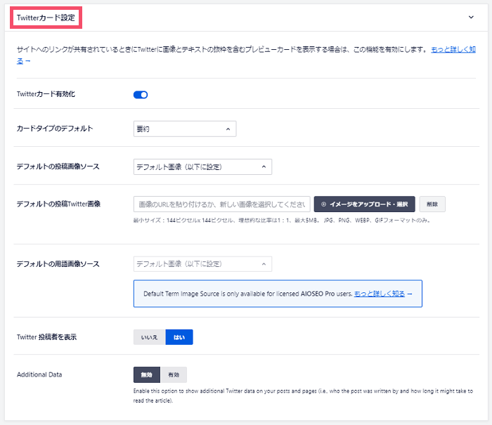 All in One SEOのおすすめな設定方法 3-3-01-top