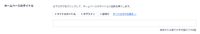 All in One SEOのおすすめな設定方法 3-3-02-03-a