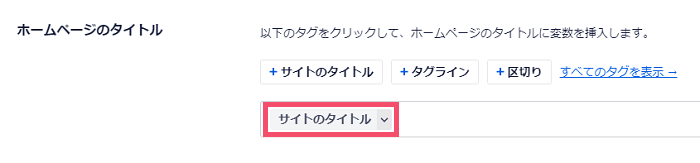 All in One SEOのおすすめな設定方法 3-3-02-03-b