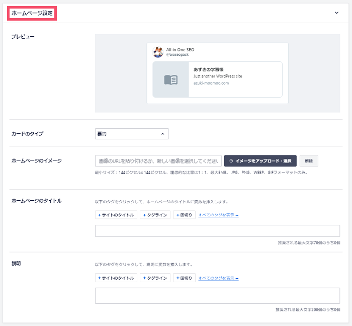 All in One SEOのおすすめな設定方法 3-3-02-top