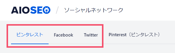 All in One SEOのおすすめな設定方法 3-top-02