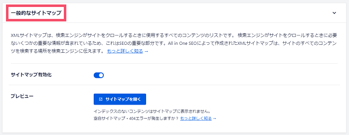All in One SEOのおすすめな設定方法 4-1-01-top