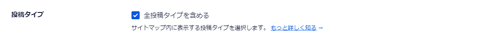 All in One SEOのおすすめな設定方法 4-1-02-02-a