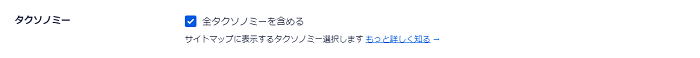 All in One SEOのおすすめな設定方法 4-1-02-03-a