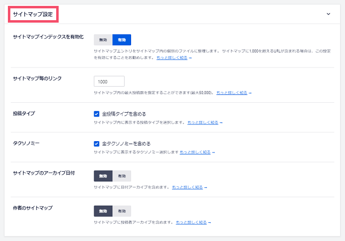 All in One SEOのおすすめな設定方法 4-1-02-top