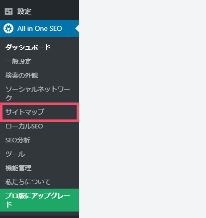 All in One SEOのおすすめな設定方法 4-1-top-01