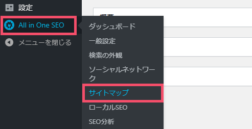 All in One SEOのおすすめな設定方法 4-top-01