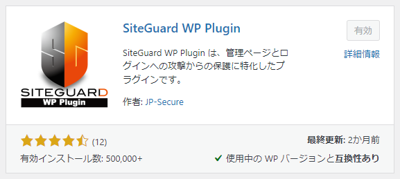 SiteGuard WP Pluginのおすすめな設定方法＆使い方を約20枚の画像付きで徹底解説【WordPressの不正ログイン対策プラグイン】 1-1-01