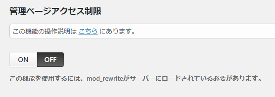 WordPressプラグイン「SiteGuard WP Plugin」の基本的な設定方法 1-2-2-01