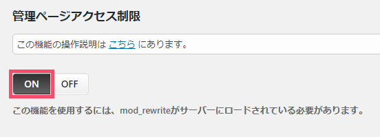 WordPressプラグイン「SiteGuard WP Plugin」の基本的な設定方法 1-2-2-02