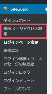 WordPressプラグイン「SiteGuard WP Plugin」の基本的な設定方法 1-2-2-top-01