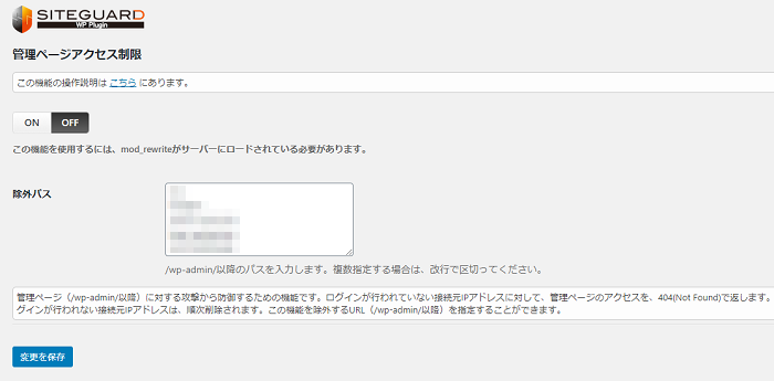 WordPressプラグイン「SiteGuard WP Plugin」の基本的な設定方法 1-2-2-top-02