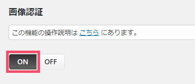 WordPressプラグイン「SiteGuard WP Plugin」の基本的な設定方法 1-2-3-02