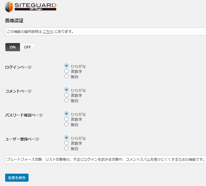 WordPressプラグイン「SiteGuard WP Plugin」の基本的な設定方法 1-2-3-top-02