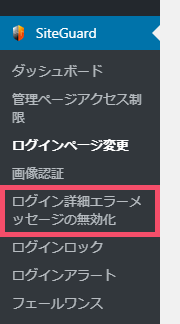 WordPressプラグイン「SiteGuard WP Plugin」の基本的な設定方法 1-2-4-top-01