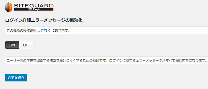 WordPressプラグイン「SiteGuard WP Plugin」の基本的な設定方法 1-2-4-top-02