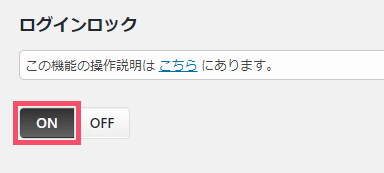 WordPressプラグイン「SiteGuard WP Plugin」の基本的な設定方法 1-2-5-01