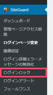 WordPressプラグイン「SiteGuard WP Plugin」の基本的な設定方法 1-2-5-top-01